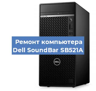 Замена термопасты на компьютере Dell SoundBar SB521A в Воронеже